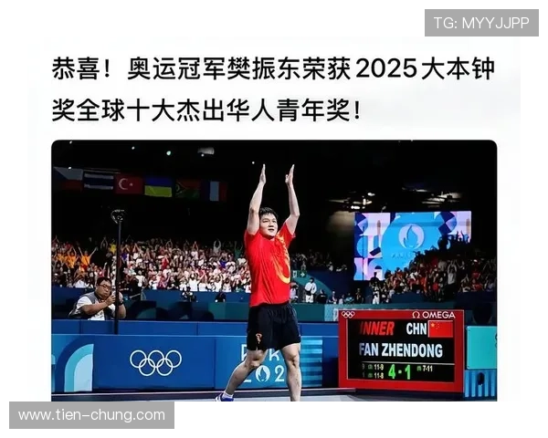 樊振东独得2分 52岁华裔名将求合影 樊振东独得2分 52岁华裔名将求合影