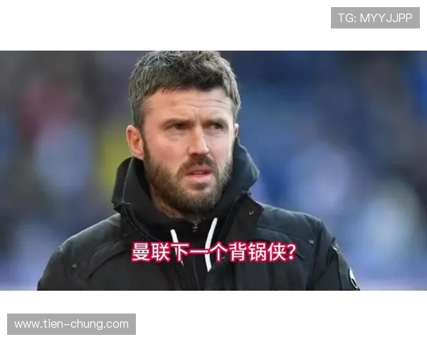 卡里克或续任曼联主帅核心